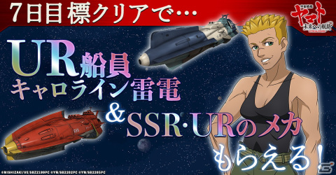 G123「宇宙戦艦ヤマト 未来への航路」の正式サービスが開始！艦長となりヤマトを強化・運営するシミュレーションゲームの画像3