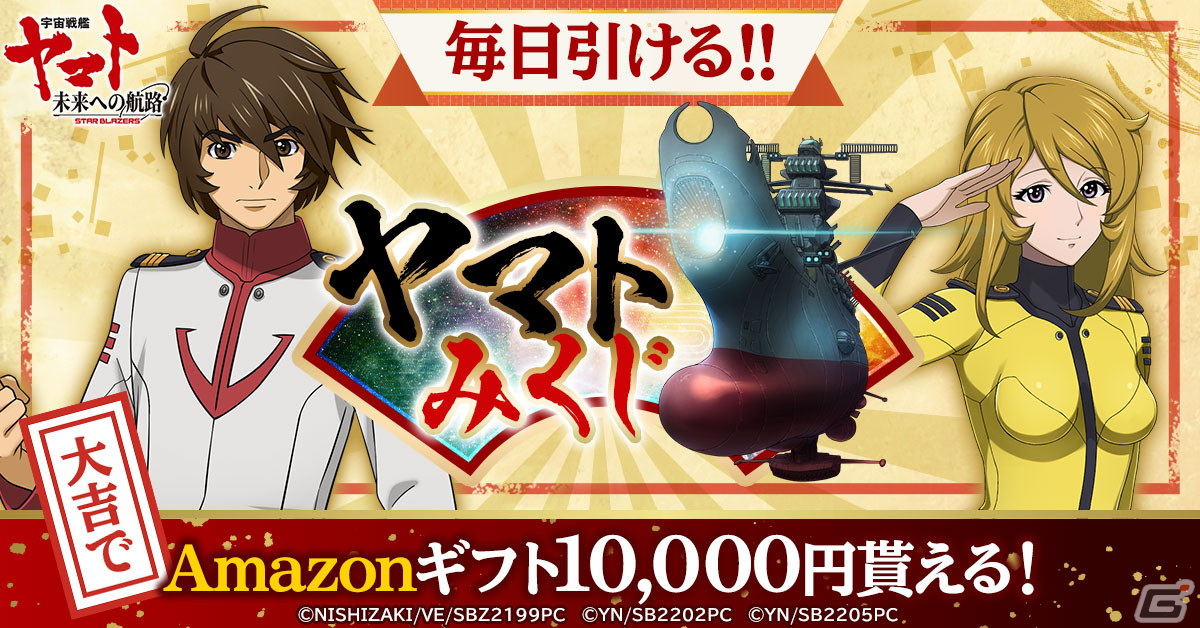 G123「宇宙戦艦ヤマト 未来への航路」の正式サービスが開始！艦長となりヤマトを強化・運営するシミュレーションゲームの画像 Gamer