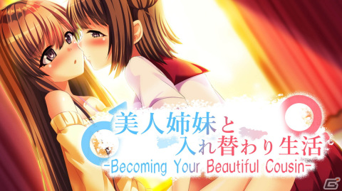 ワープ装置で従姉妹と体が入れ替わる！？ノベルゲーム「美人姉妹と入れ替わり生活」がSwitchで配信開始の画像1