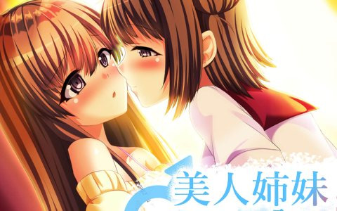 ワープ装置で従姉妹と体が入れ替わる！？ノベルゲーム「美人姉妹と入れ替わり生活」がSwitchで配信開始