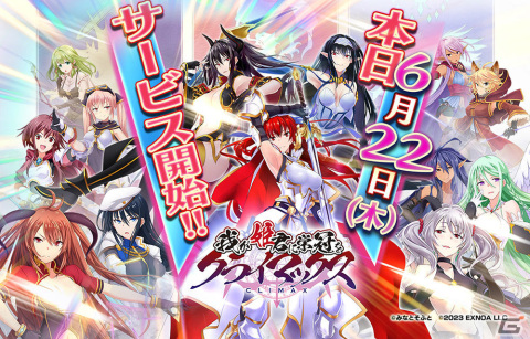 「我が姫君に栄冠をクライマックス」の正式サービスが開始！三国の姫君がピックアップ召喚に登場の画像1