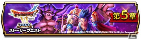 「ドラゴンクエストウォーク」で「ドラゴンクエストVIイベント」第5章が開催！メガモンスター「デュラン」や「大魔女バーバラ装備ふくびき」が登場の画像1