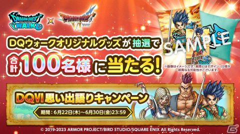 「ドラゴンクエストウォーク」で「ドラゴンクエストVIイベント」第5章が開催！メガモンスター「デュラン」や「大魔女バーバラ装備ふくびき」が登場の画像11