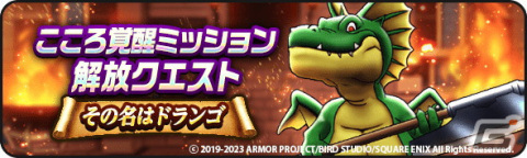 「ドラゴンクエストウォーク」で「ドラゴンクエストVIイベント」第5章が開催！メガモンスター「デュラン」や「大魔女バーバラ装備ふくびき」が登場の画像7