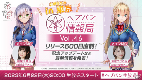 「ヘブバン情報局 Vol.46」が本日20時より生配信！最新スタイルやキャンペーン情報を発表の画像1