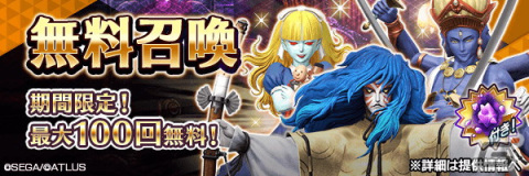 「D×2 真・女神転生 リベレーション」★5悪魔「魔王 モロク」が登場！第4回悪魔連合襲来イベント「獰猛なる牡牛は血に濡れる」も開催の画像1