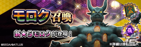 「D×2 真・女神転生 リベレーション」★5悪魔「魔王 モロク」が登場！第4回悪魔連合襲来イベント「獰猛なる牡牛は血に濡れる」も開催の画像2