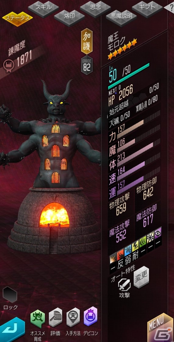 「D×2 真・女神転生 リベレーション」★5悪魔「魔王 モロク」が登場！第4回悪魔連合襲来イベント「獰猛なる牡牛は血に濡れる」も開催の画像4