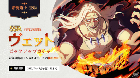 「ブラッククローバーモバイル」に《白夜の魔眼》「ヴェット」「ライア」が登場！生放送「ブラクロモ通信 Vol.2」が6月28日に配信の画像1