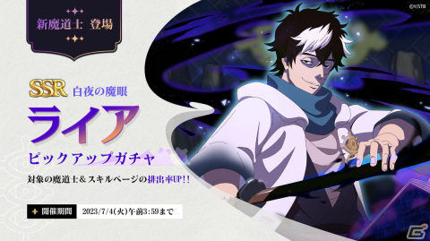 「ブラッククローバーモバイル」に《白夜の魔眼》「ヴェット」「ライア」が登場！生放送「ブラクロモ通信 Vol.2」が6月28日に配信の画像2