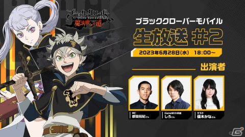「ブラッククローバーモバイル」に《白夜の魔眼》「ヴェット」「ライア」が登場！生放送「ブラクロモ通信 Vol.2」が6月28日に配信の画像3
