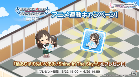 「デレステ」でTVアニメ「U149」連動キャンペーン第11弾が実施！第10話挿入歌「ゼロトゥワン!!」が追加の画像3