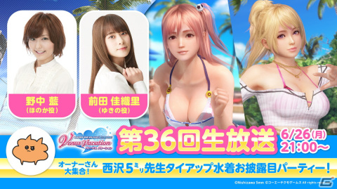 「DEAD OR ALIVE XVV」イラストレーターの西沢5ミリ氏とのタイアップが決定！記念の公式生放送が6月26日に配信の画像2