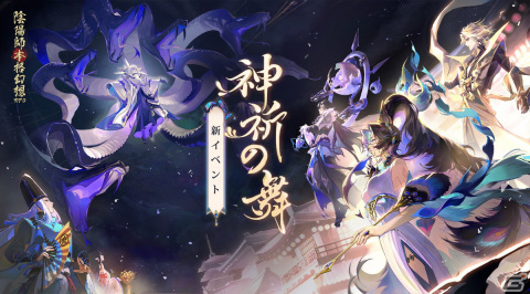 「陰陽師」新SSR式神・孔雀明王（CV：斎藤千和）が登場！新バージョンイベント「神祈の舞」も開催の画像2