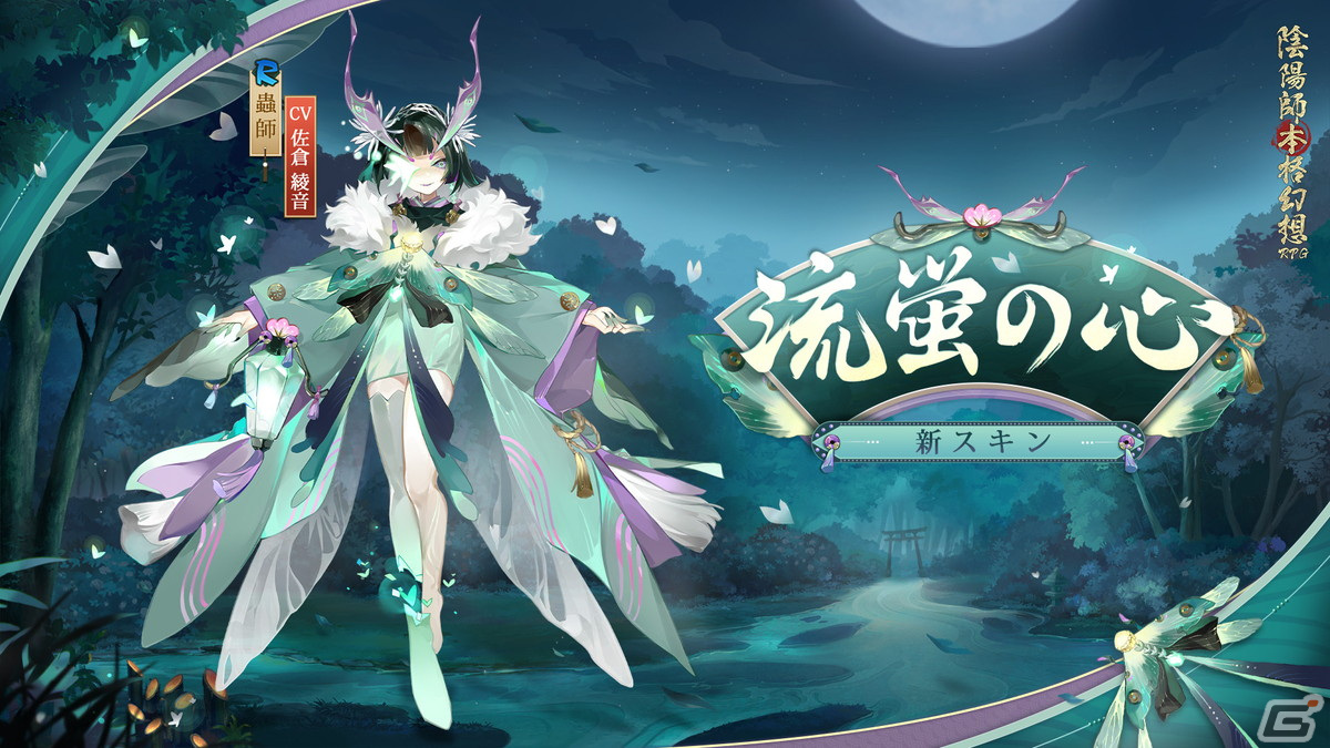 陰陽師」新SSR式神・孔雀明王（CV：斎藤千和）が登場！新