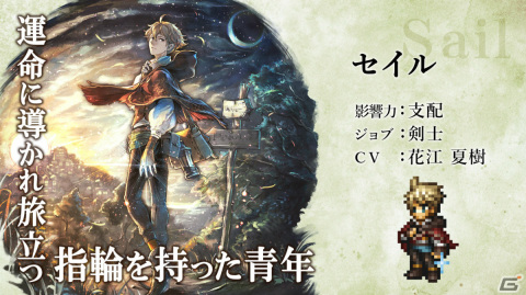「OCTOPATH TRAVELER 大陸の覇者」新たなストーリーとコンテンツ「サイドソリスティア」が実装！盗賊“ソローネ”も登場の画像17