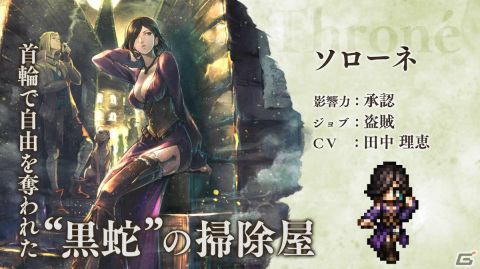 「OCTOPATH TRAVELER 大陸の覇者」新たなストーリーとコンテンツ「サイドソリスティア」が実装！盗賊“ソローネ”も登場の画像18