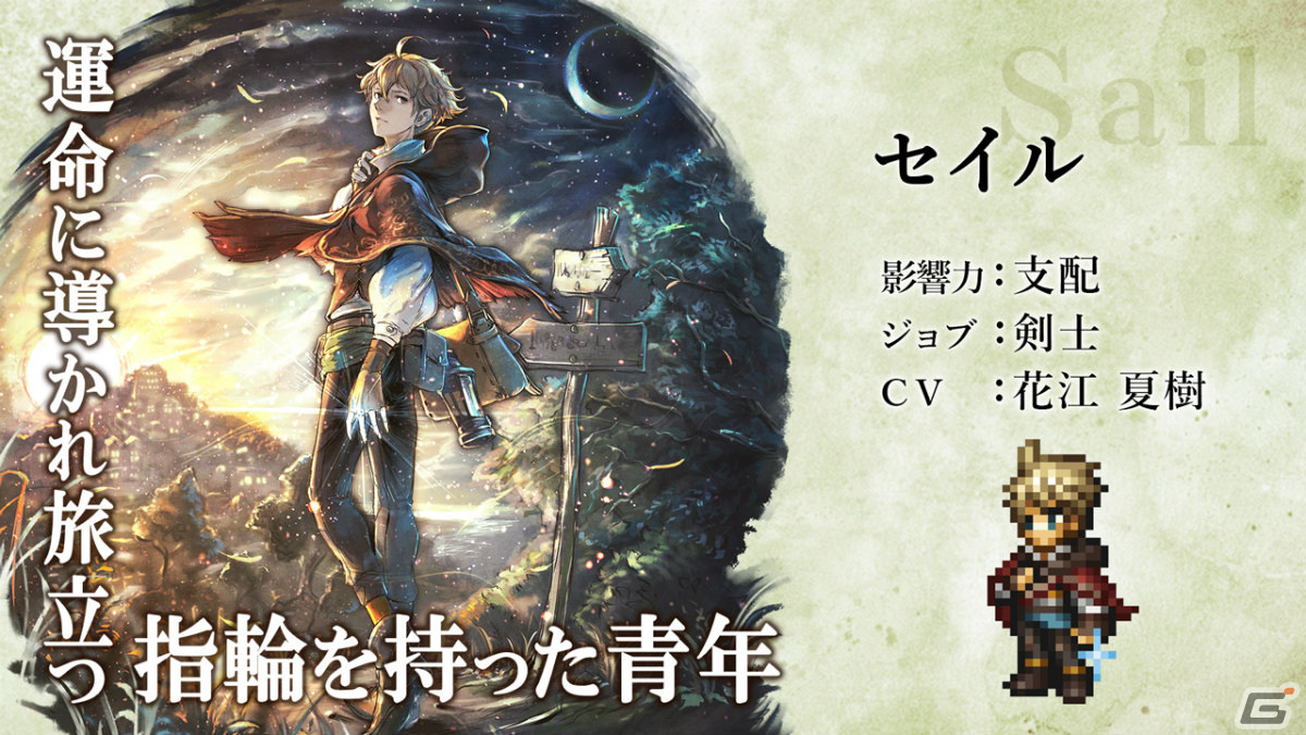 「OCTOPATH TRAVELER 大陸の覇者」新たなストーリーとコンテンツ「サイドソリスティア」が実装！盗賊“ソローネ”も登場の画像17