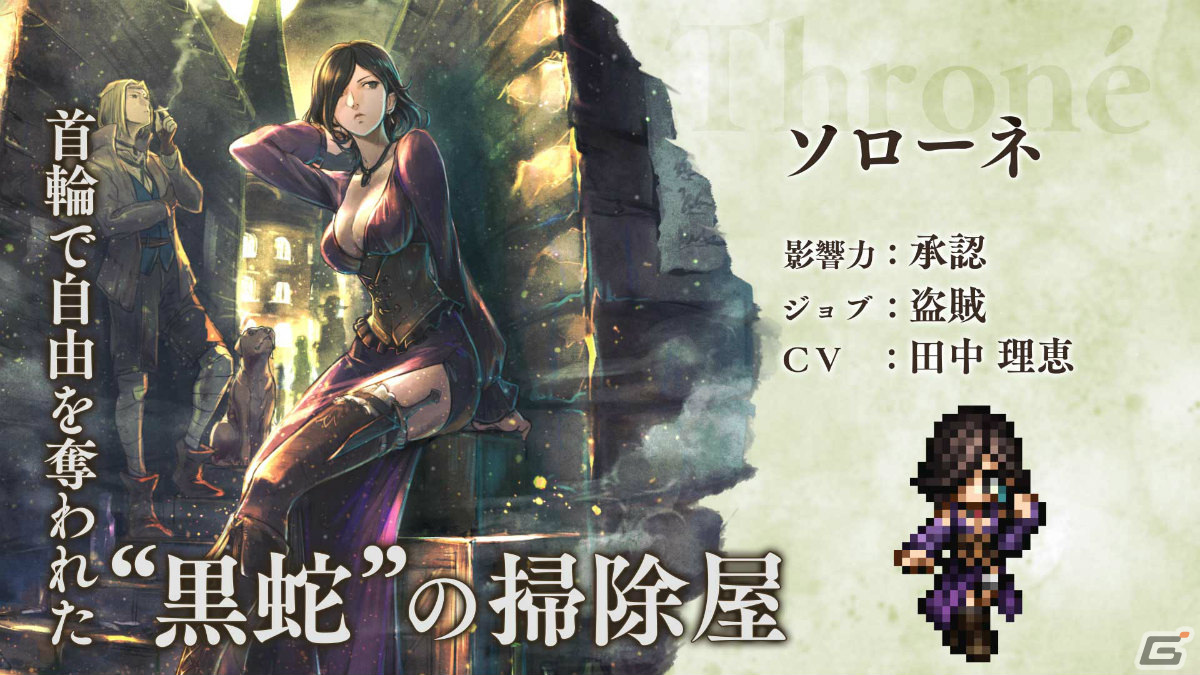 「OCTOPATH TRAVELER 大陸の覇者」新たなストーリーとコンテンツ「サイドソリスティア」が実装！盗賊“ソローネ”も登場の画像18