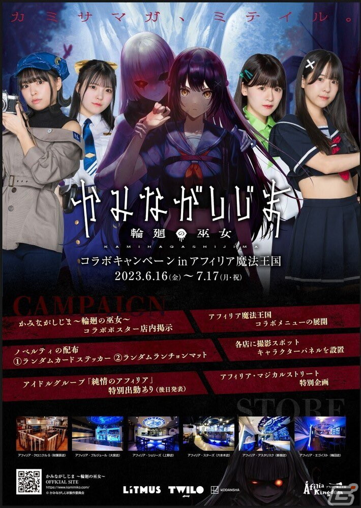 「かみながしじま ～輪廻の巫女～」×コンカフェ「アフィリア魔法王国」とのコラボが開催中！の画像19