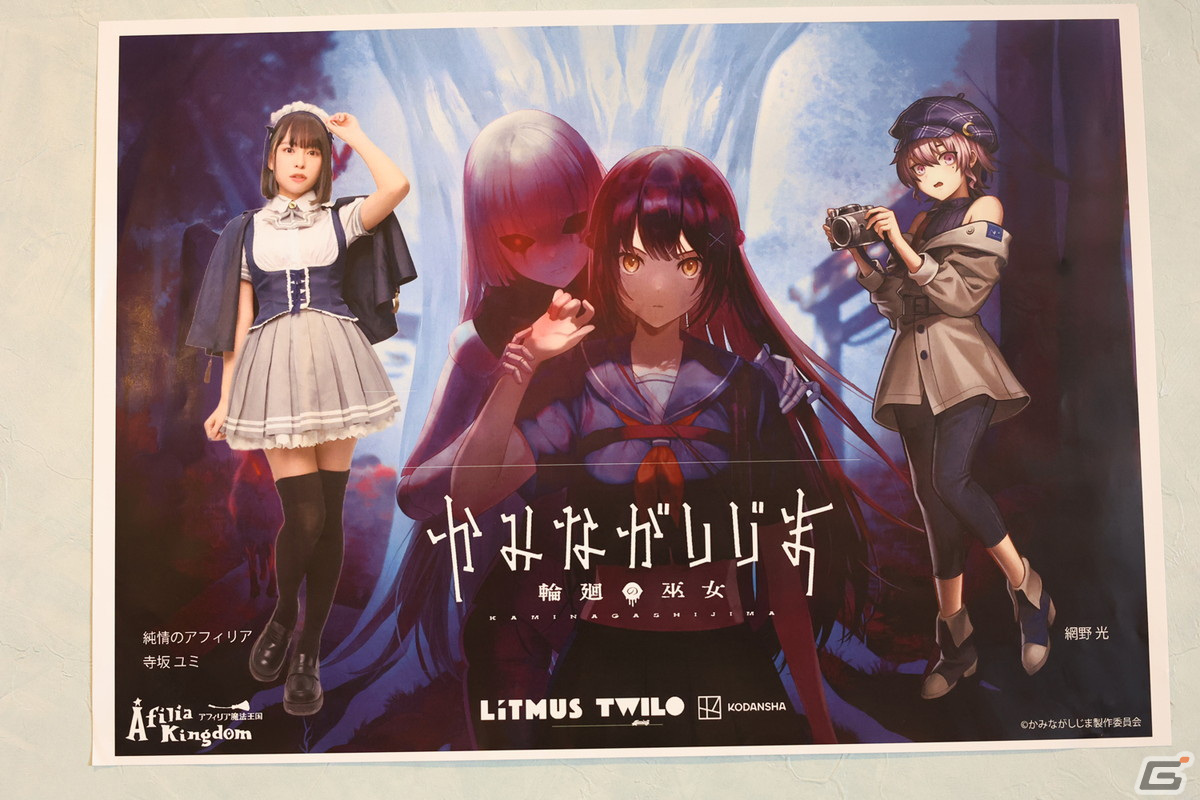 「かみながしじま ～輪廻の巫女～」×コンカフェ「アフィリア魔法王国」とのコラボが開催中！の画像2