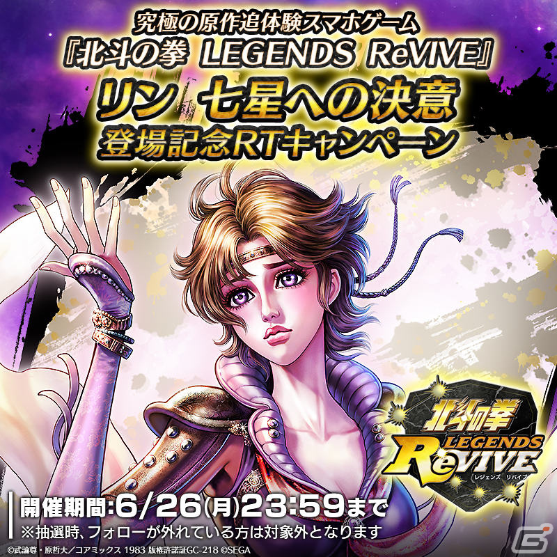「北斗の拳 LEGENDS ReVIVE」北斗七星を見上げ決意を固めるリンの姿「リン 七星への決意」がUR拳士として登場！の画像8