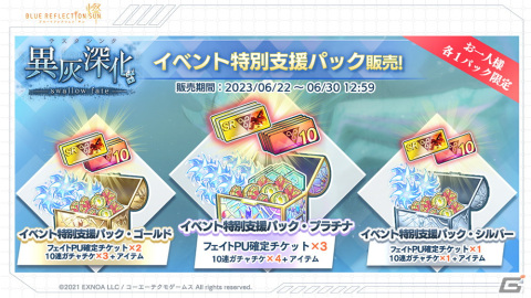 「ブルリフS」でイベント「異灰深化 -swallow fate-」が開催中！★3きららやUR菜々花などのピックアップもの画像10