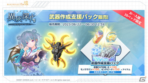「ブルリフS」でイベント「異灰深化 -swallow fate-」が開催中！★3きららやUR菜々花などのピックアップもの画像12