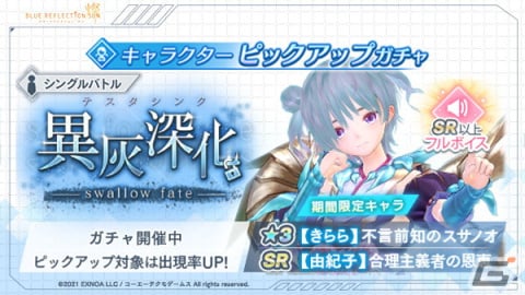 「ブルリフS」でイベント「異灰深化 -swallow fate-」が開催中！★3きららやUR菜々花などのピックアップもの画像3