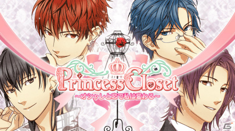 乙女ゲーム「プリンセス・クローゼット」「変貌カレシ」「ダイヤモンド★ガール」がSwitchで一挙配信！の画像1