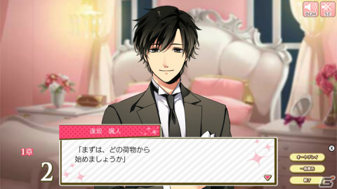 乙女ゲーム「プリンセス・クローゼット」「変貌カレシ