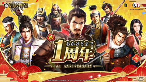 「新信長の野望」にて1周年記念イベントが開催！「川中島の戦い同盟頂上合戦 Season3」の決勝戦が6月25日に開戦の画像1