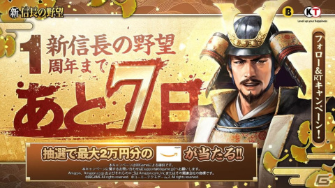 「新信長の野望」にて1周年記念イベントが開催！「川中島の戦い同盟頂上合戦 Season3」の決勝戦が6月25日に開戦の画像2