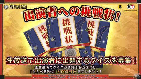 「新信長の野望」にて1周年記念イベントが開催！「川中島の戦い同盟頂上合戦 Season3」の決勝戦が6月25日に開戦の画像4