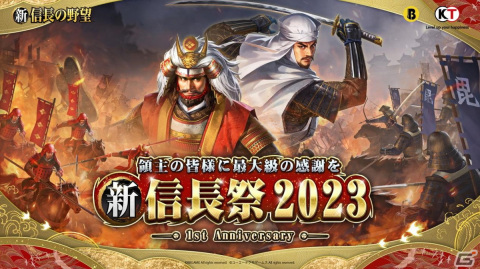 「新信長の野望」にて1周年記念イベントが開催！「川中島の戦い同盟頂上合戦 Season3」の決勝戦が6月25日に開戦の画像6
