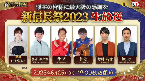 「新信長の野望」にて1周年記念イベントが開催！「川中島の戦い同盟頂上合戦 Season3」の決勝戦が6月25日に開戦の画像7