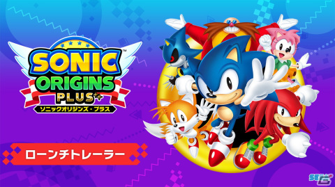 シリーズ計16タイトルが遊べる「ソニックオリジンズ・プラス」が発売！ローンチトレーラーも公開にの画像14