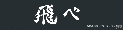 リアル脱出ゲーム×ハイキュー!!「大王様の試練からの脱出」全国のリアル脱出ゲーム店舗での販売も開始！の画像2
