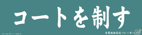 リアル脱出ゲーム×ハイキュー!!「大王様の試練からの脱出」全国のリアル脱出ゲーム店舗での販売も開始！の画像3