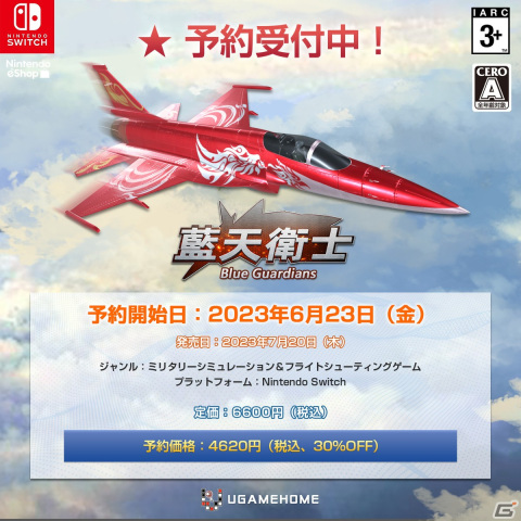 Switch「藍天衛士-Blue Guardians-」の予約受付が開始！最新鋭の中国戦闘機で元帥を目指すミリタリーシミュレーションゲームの画像7