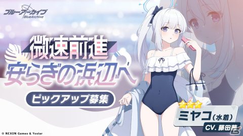 「ブルアカ」でイベント「夏の特殊作戦！RABBIT小隊と消えたエビの謎」が開催！6月21日から続いていた緊急メンテ対応や補填内容などの詳細もの画像6