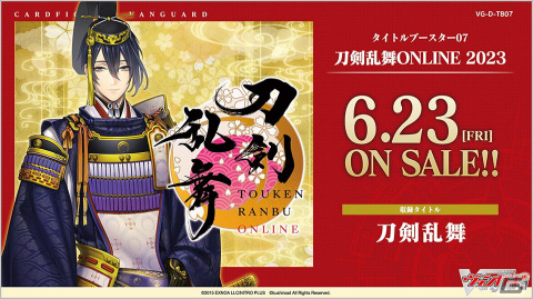 「カードファイト!! ヴァンガード」タイトルブースター第7弾「刀剣乱舞ONLINE 2023」が発売！新ギミックとして「鍛刀」と「極の修行」が登場の画像1
