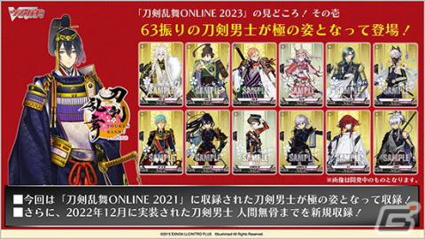 カードファイト!! ヴァンガード」タイトルブースター第7弾「刀剣乱舞