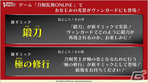 「カードファイト!! ヴァンガード」タイトルブースター第7弾「刀剣乱舞ONLINE 2023」が発売！新ギミックとして「鍛刀」と「極の修行」が登場の画像3