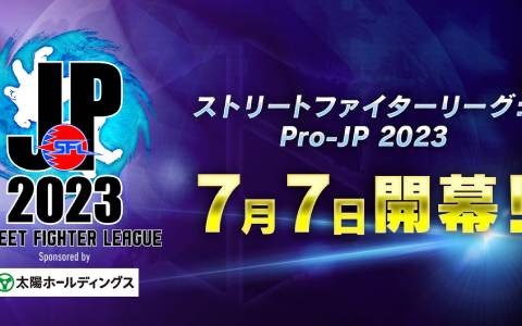 「ストリートファイターリーグ:Pro-JP 2023」男性用シャンプーブランド「CLEAR」がリーグオフィシャルパートナーに参加