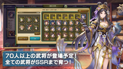 「三国志グランバウト」の事前登録がApp Store/Google Playにて開始！公式Twitterで事前登録キャンペーンが実施中の画像2