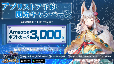 「三国志グランバウト」の事前登録がApp Store/Google Playにて開始！公式Twitterで事前登録キャンペーンが実施中の画像3