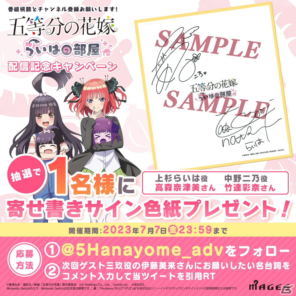 ごとかの」や新作グッズ情報などが届けられる「五等分の花嫁 らいはの