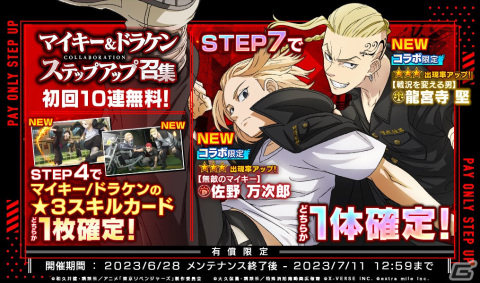 「炎炎ノ消防隊 炎舞ノ章」とアニメ「東京リベンジャーズ」が6月28日からコラボ！★3マイキーや★3ドラケンが招集に登場の画像3
