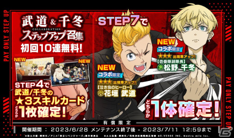 「炎炎ノ消防隊 炎舞ノ章」とアニメ「東京リベンジャーズ」が6月28日からコラボ！★3マイキーや★3ドラケンが招集に登場の画像5